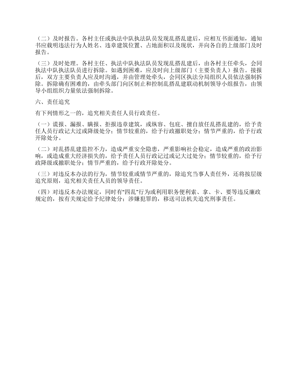 乱搭乱建制止和控制方案_第2页