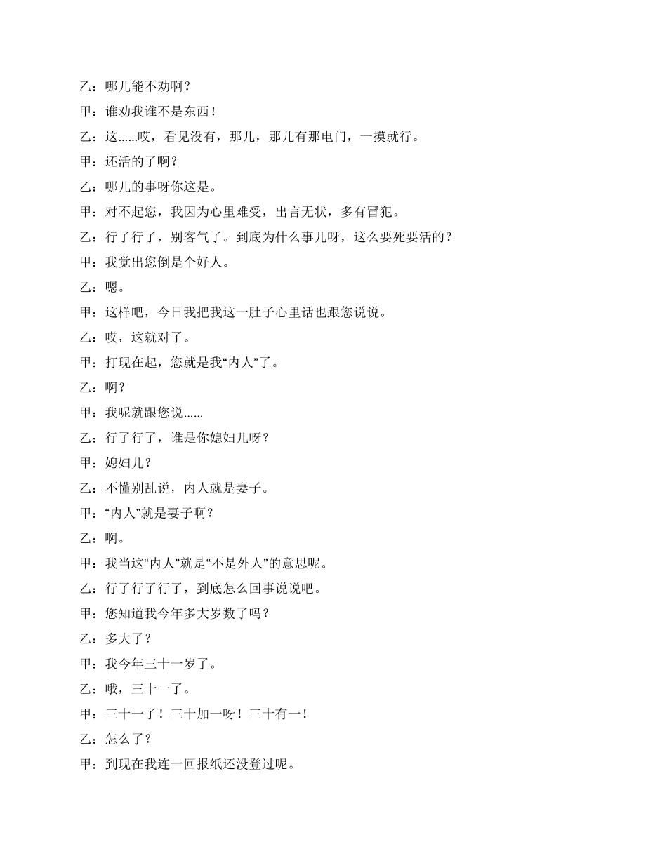 乾隆再世相声剧本_第2页