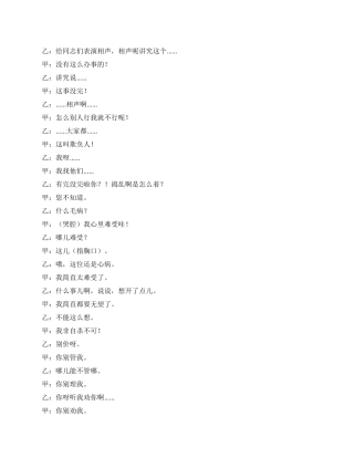 乾隆再世相声剧本