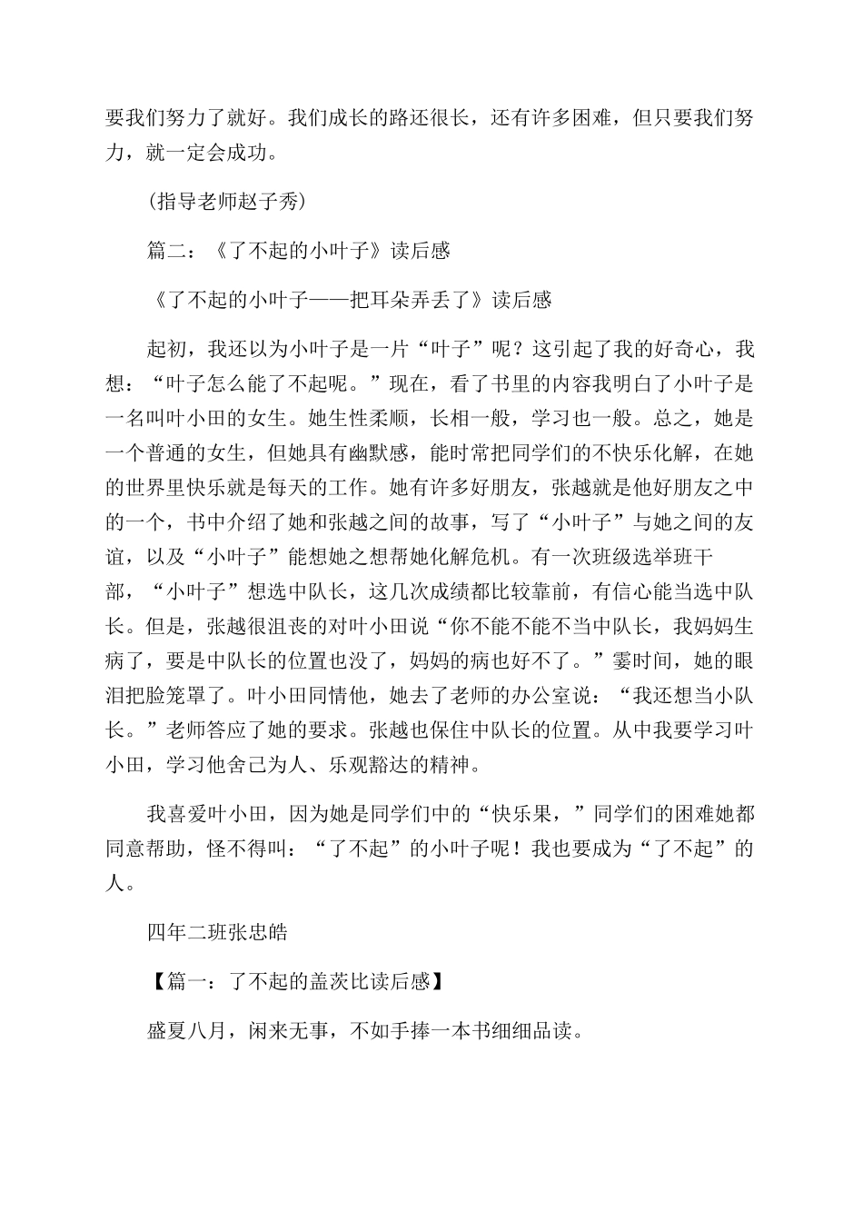 了不起的意外读后感_第2页