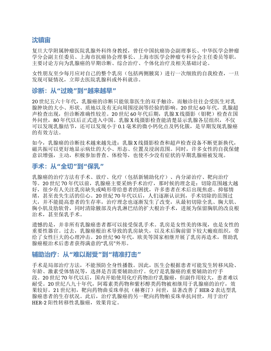 乳腺癌从“红颜杀手到“长期生存_第1页