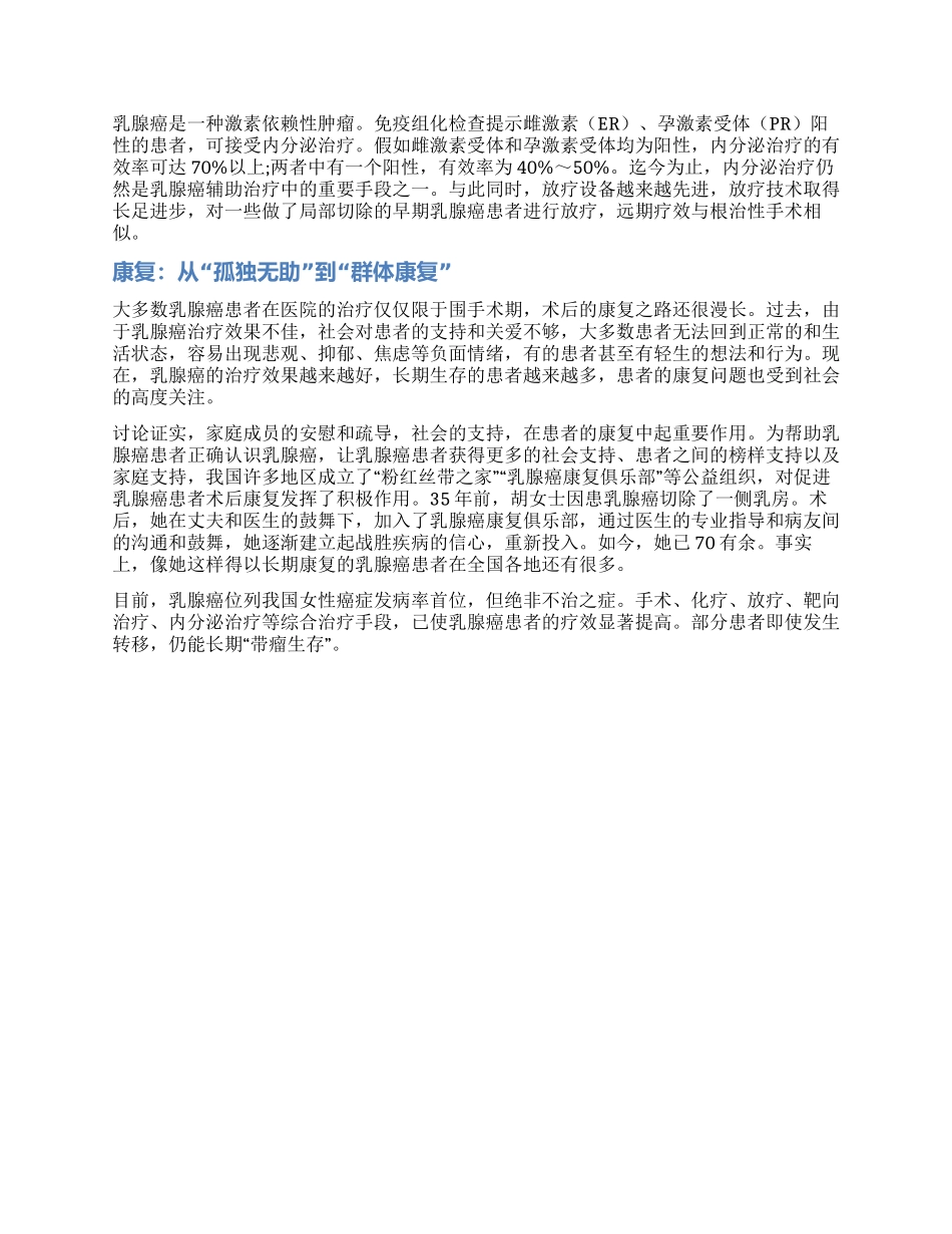 乳腺癌从“红颜杀手到“长期生存_第2页