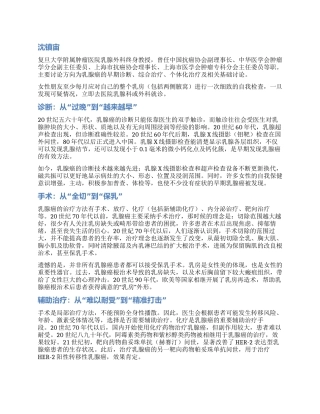 乳腺癌从“红颜杀手到“长期生存