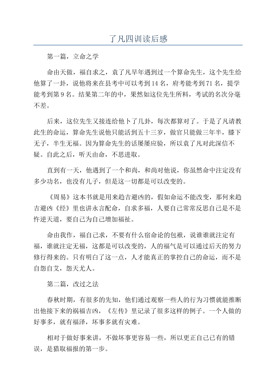 了凡四训读后感_第1页