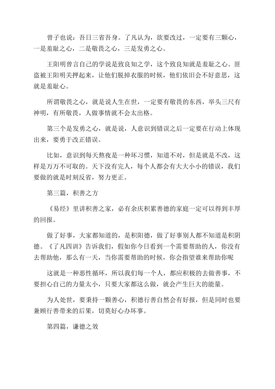 了凡四训读后感_第2页