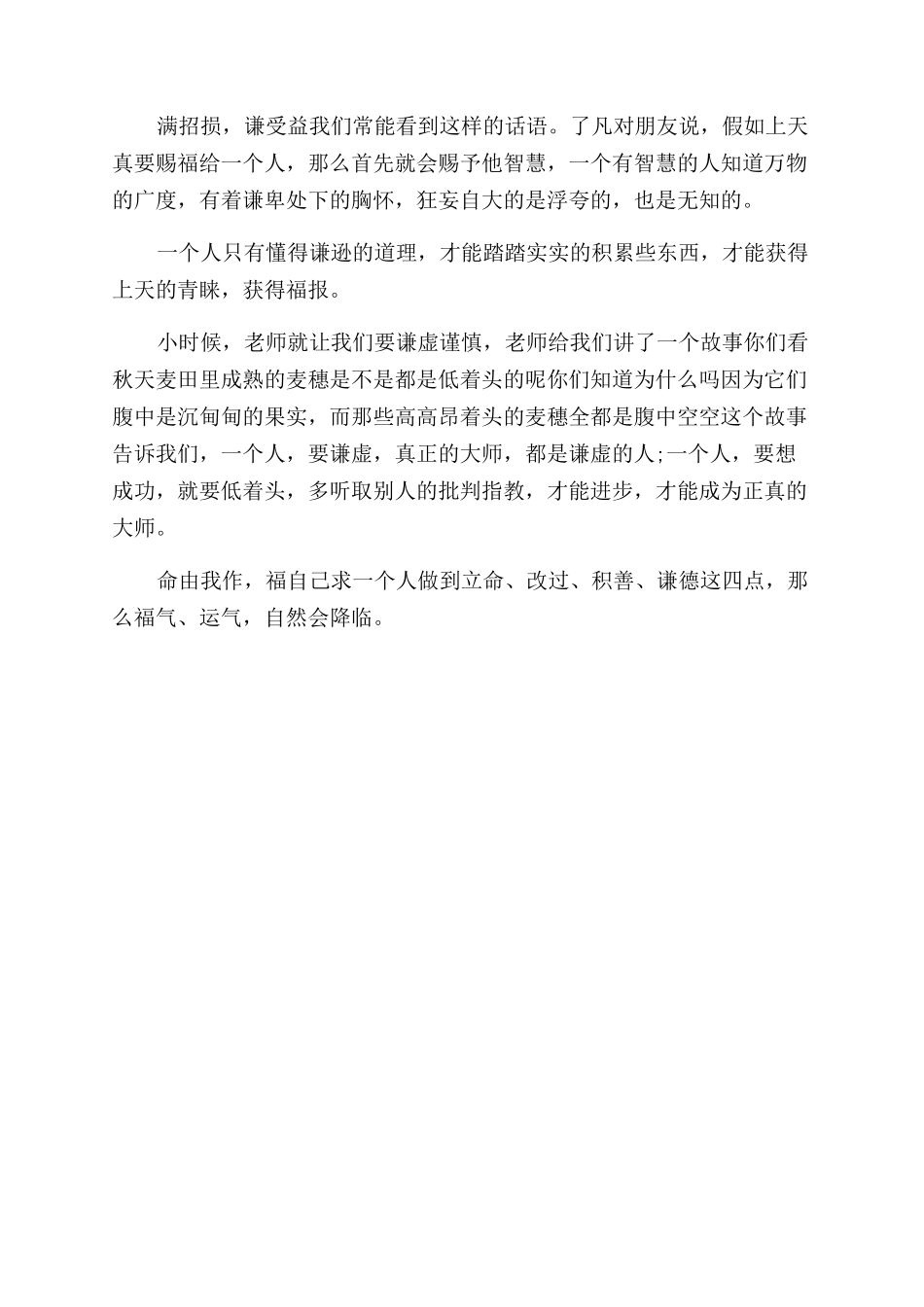了凡四训读后感_第3页