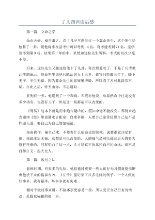 了凡四训读后感