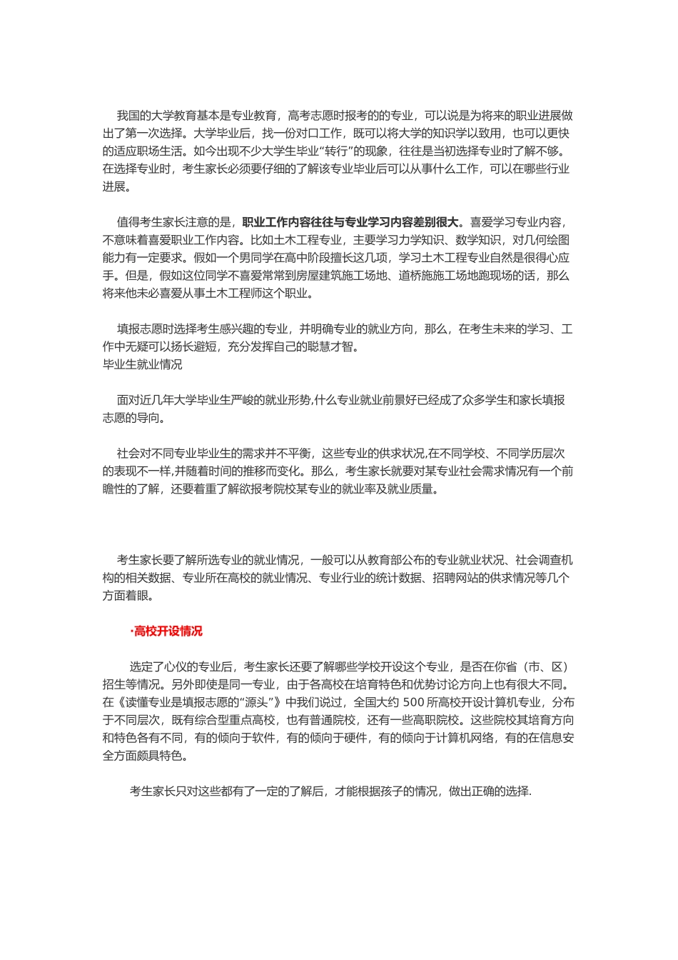 了解专业的内涵_第2页