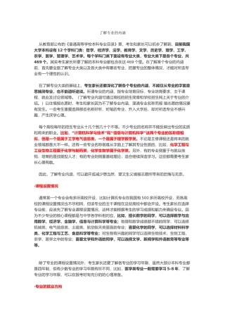 了解专业的内涵