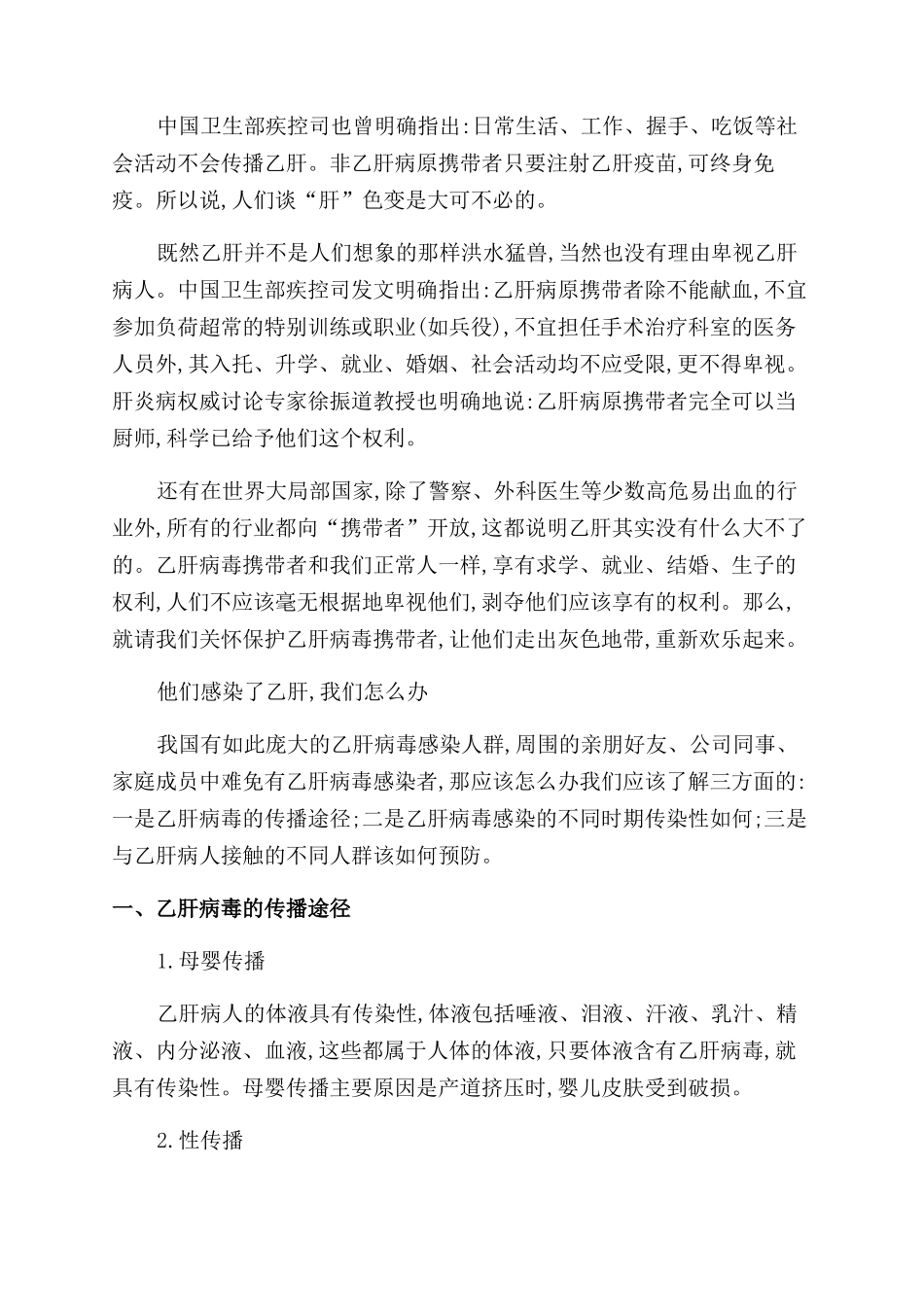 了解乙肝没什么大不了_第2页