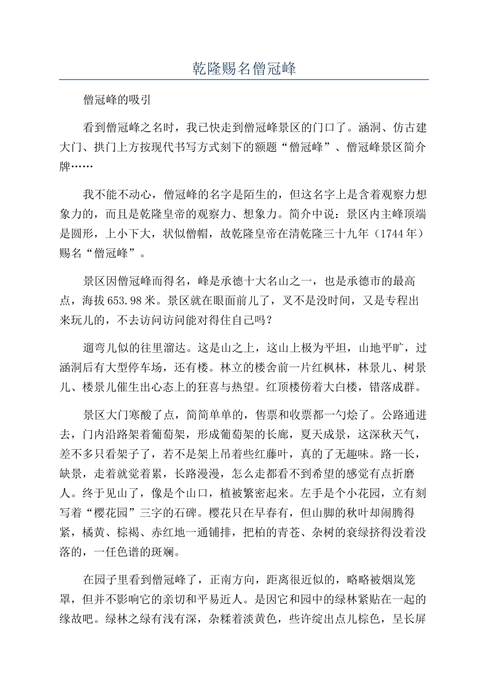 乾隆赐名僧冠峰_第1页