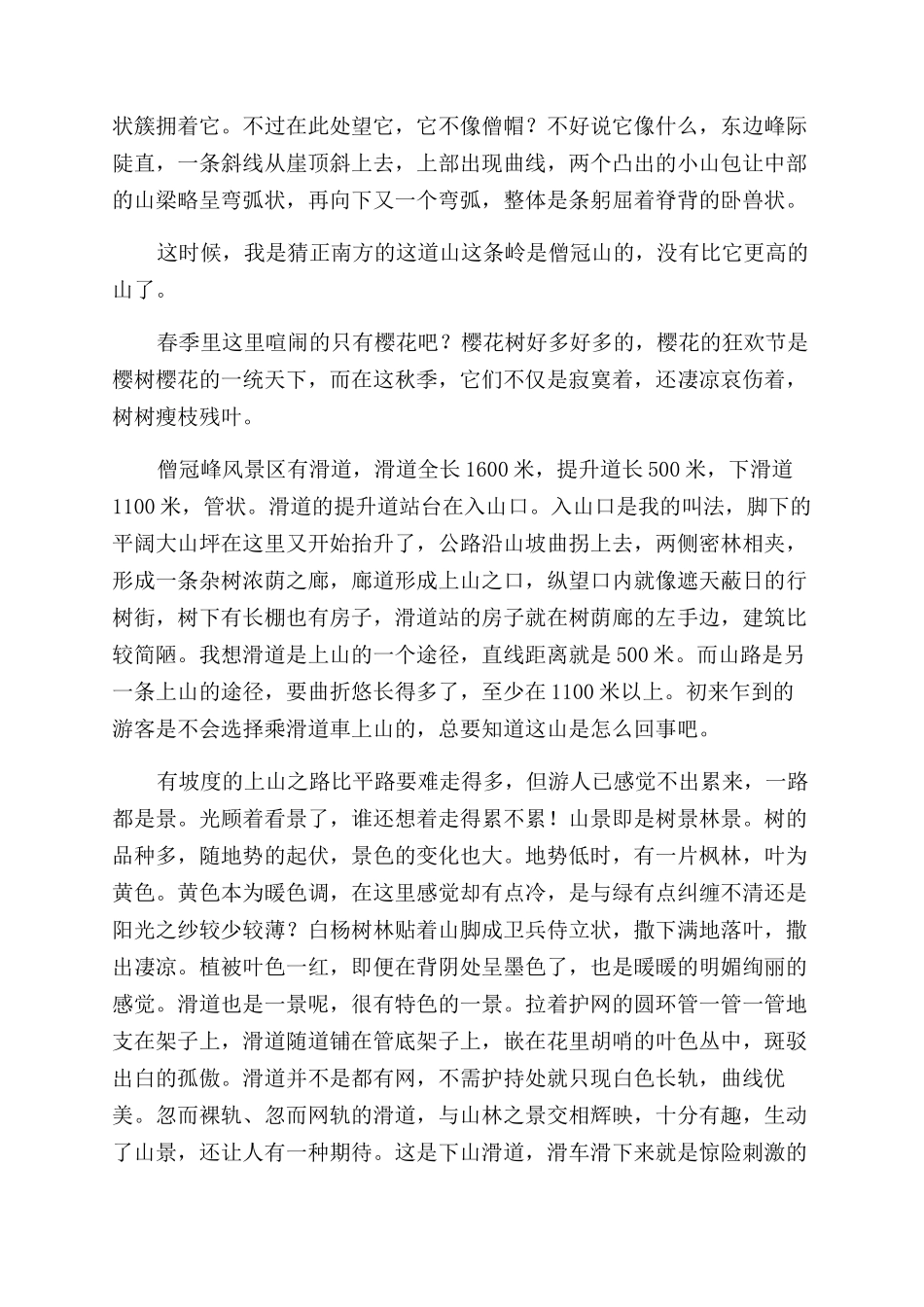 乾隆赐名僧冠峰_第2页
