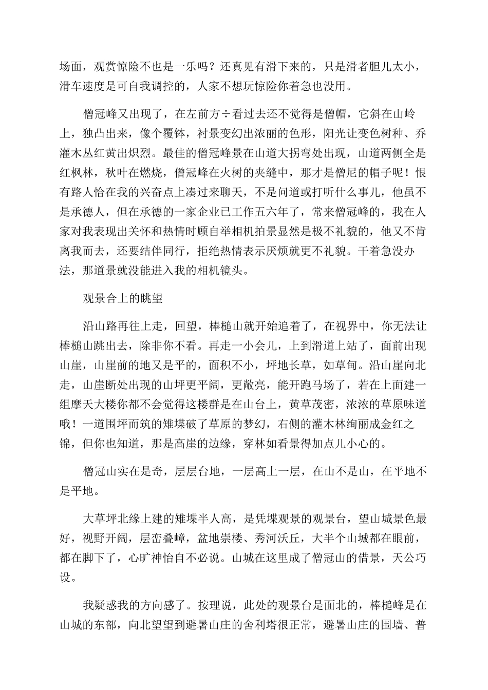 乾隆赐名僧冠峰_第3页