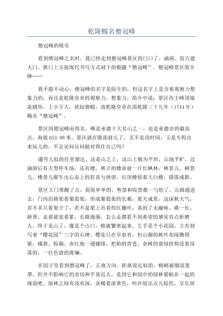 乾隆赐名僧冠峰