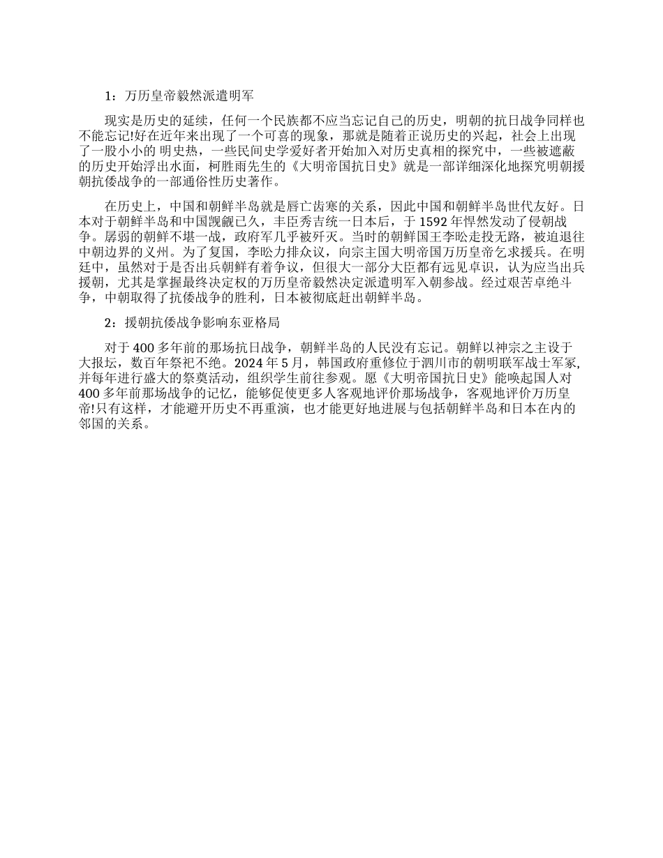 了解万历朝鲜战争的历史意义_第1页