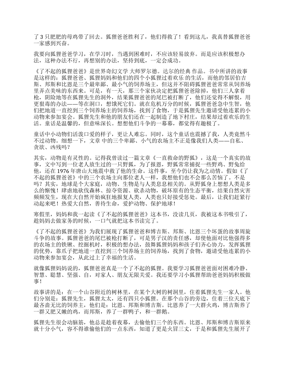 了不起的狐狸爸爸读后感_第2页