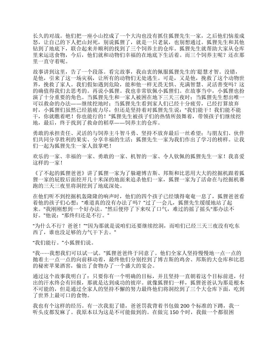 了不起的狐狸爸爸读后感_第3页