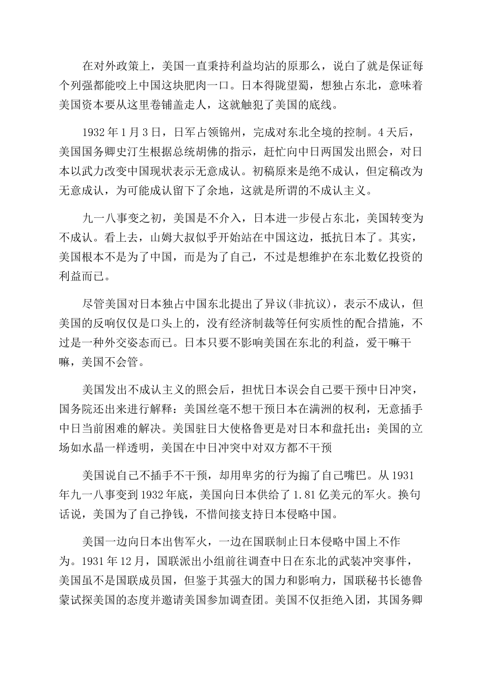 了解二战时的东方绥靖政策_第2页