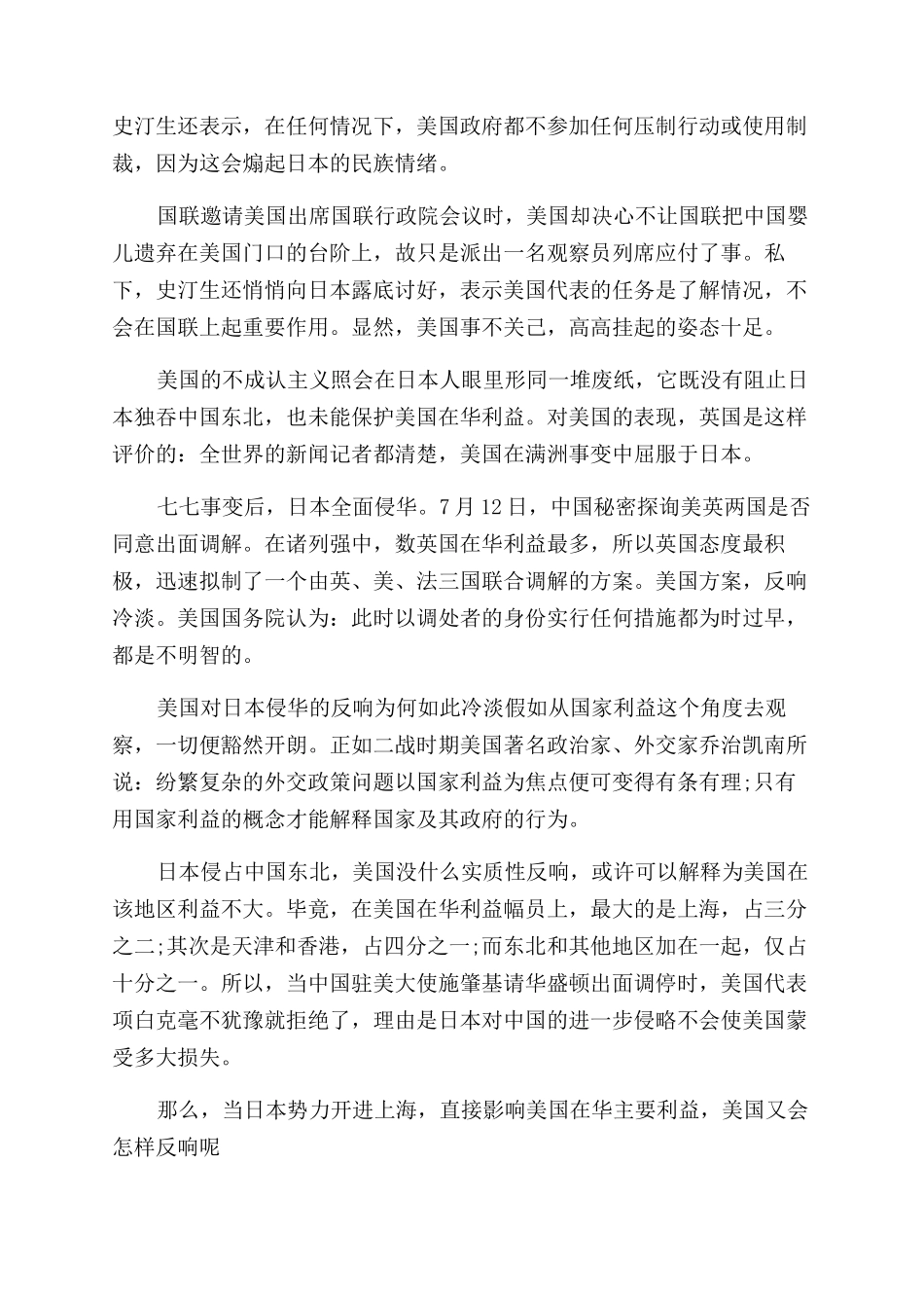 了解二战时的东方绥靖政策_第3页