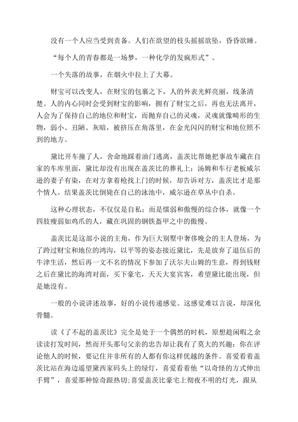 了不起的盖茨比读后感15篇_第2页