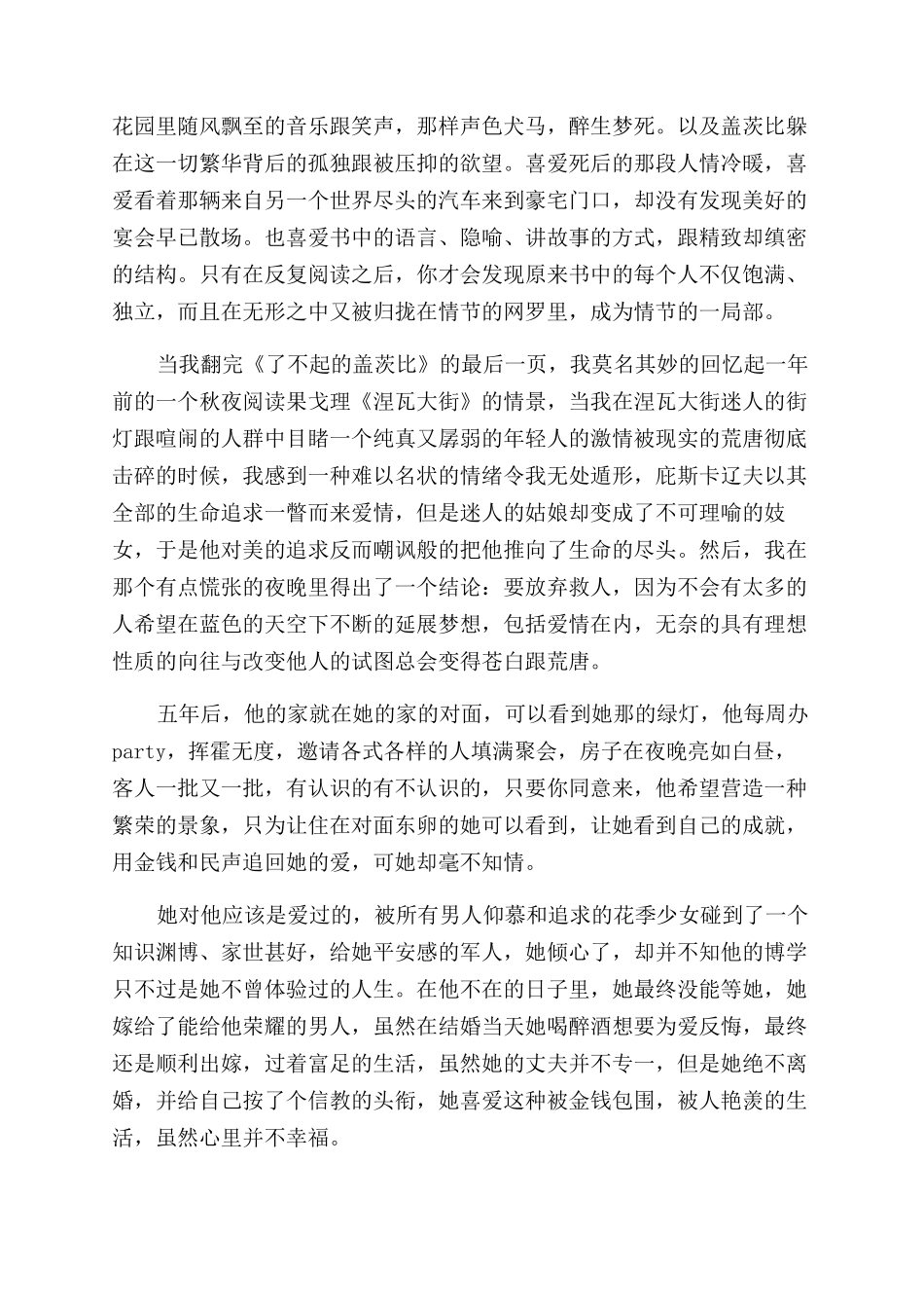 了不起的盖茨比读后感15篇_第3页