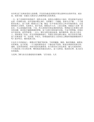 了解人际交往最底线