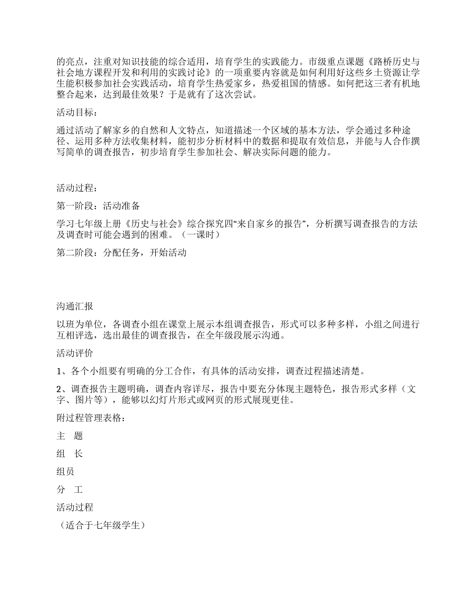 了解传统文化传统节日综合实践活动方案_第2页