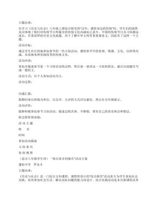 了解传统文化传统节日综合实践活动方案