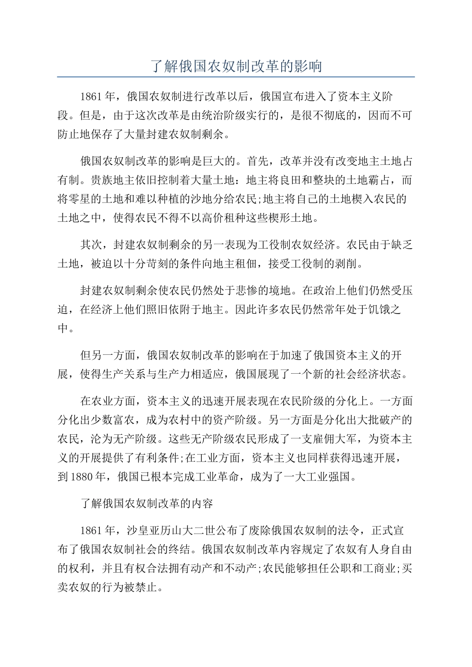 了解俄国农奴制改革的影响_第1页