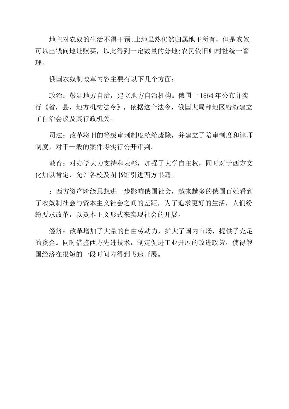 了解俄国农奴制改革的影响_第2页