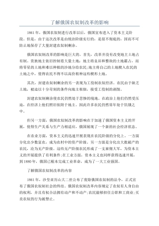 了解俄国农奴制改革的影响
