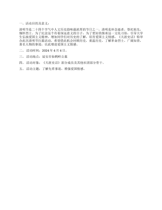 了解先辈事迹增强爱国情感清明节活动策划