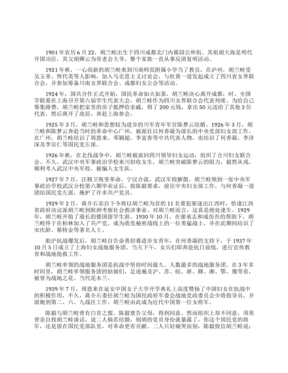 了解中国近代第一位女将军_第1页