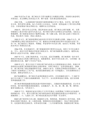 了解中国近代第一位女将军