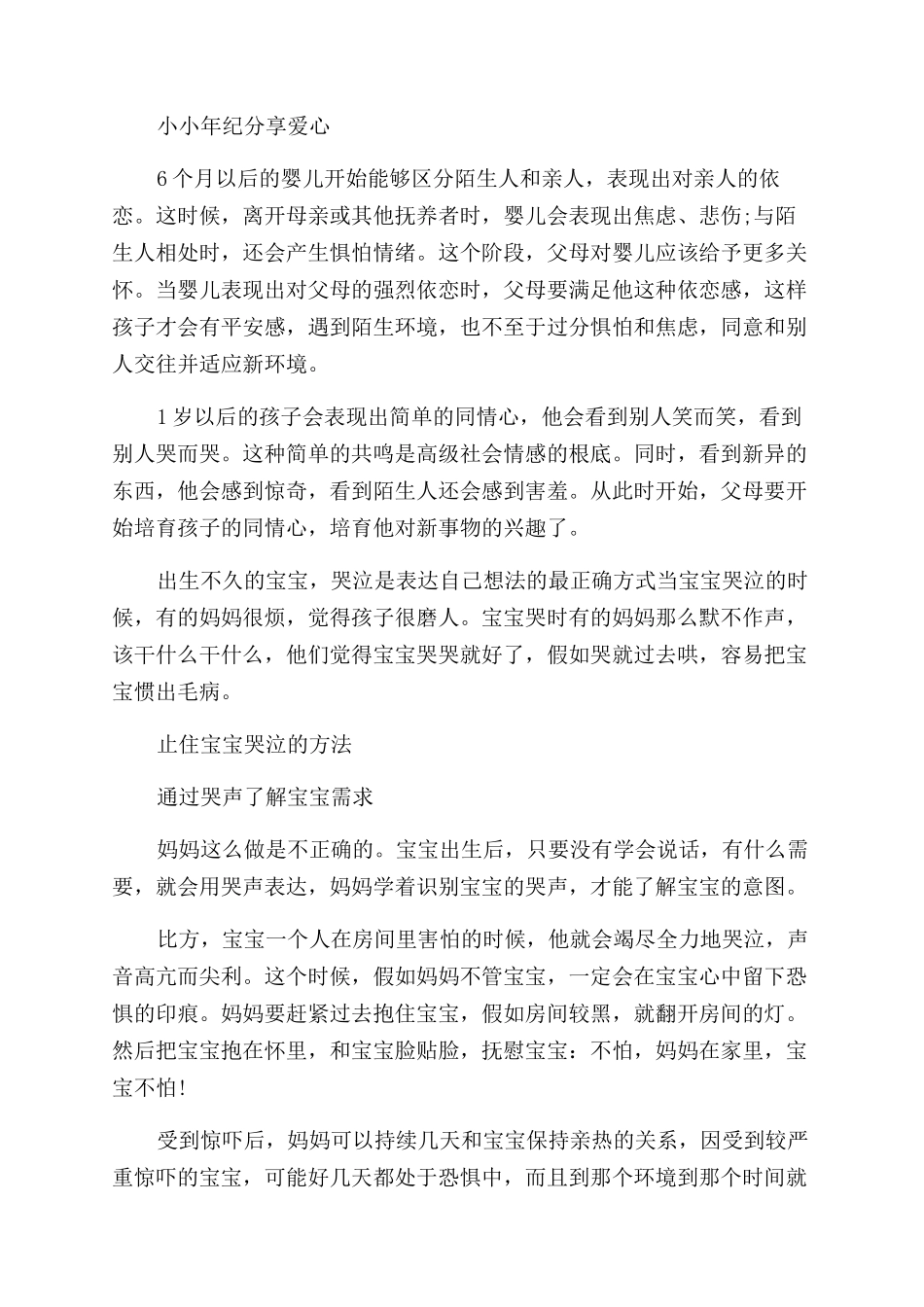 了解宝宝内心需求的诀窍_第2页