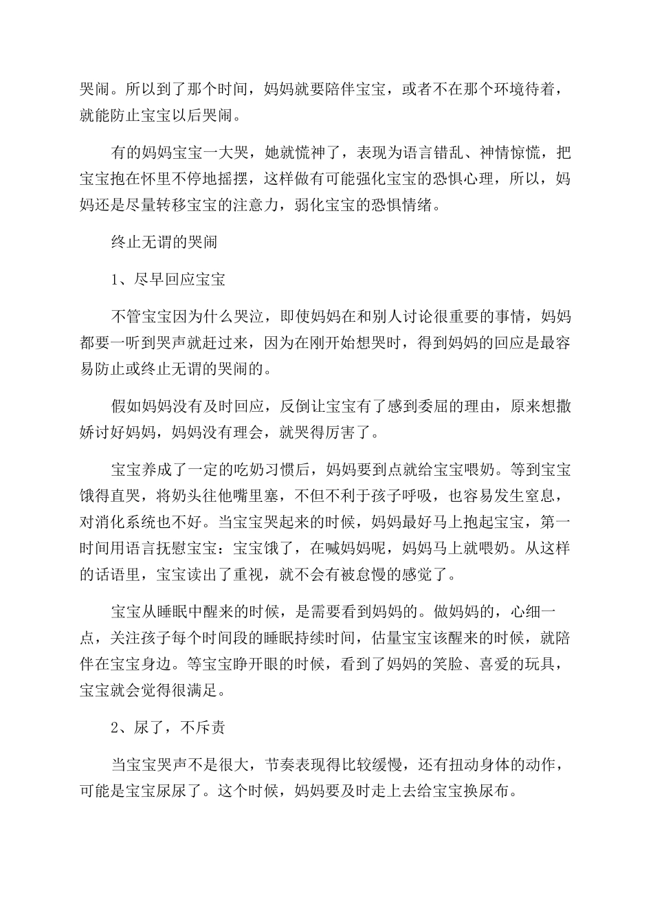 了解宝宝内心需求的诀窍_第3页