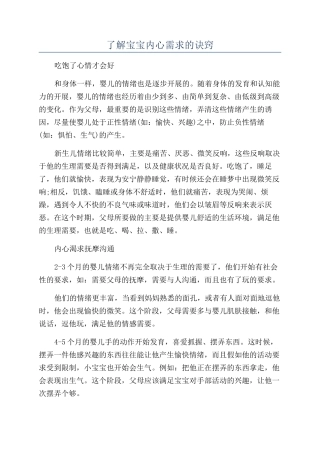了解宝宝内心需求的诀窍