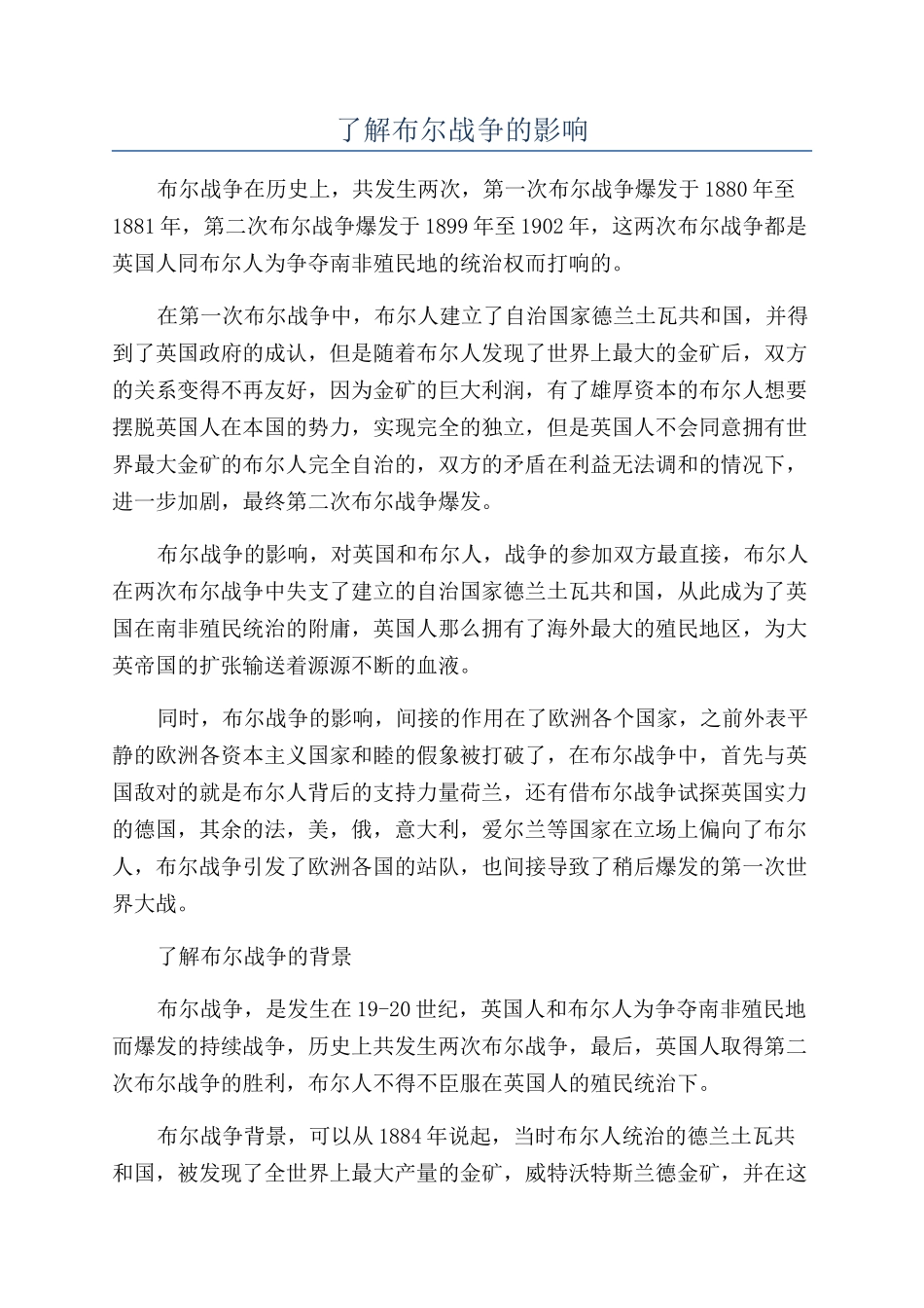 了解布尔战争的影响_第1页