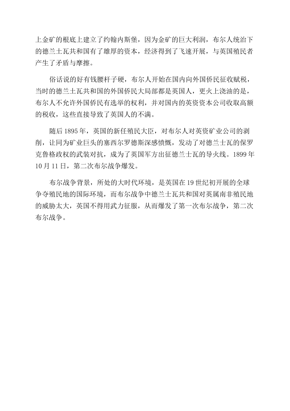 了解布尔战争的影响_第2页