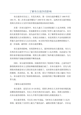 了解布尔战争的影响