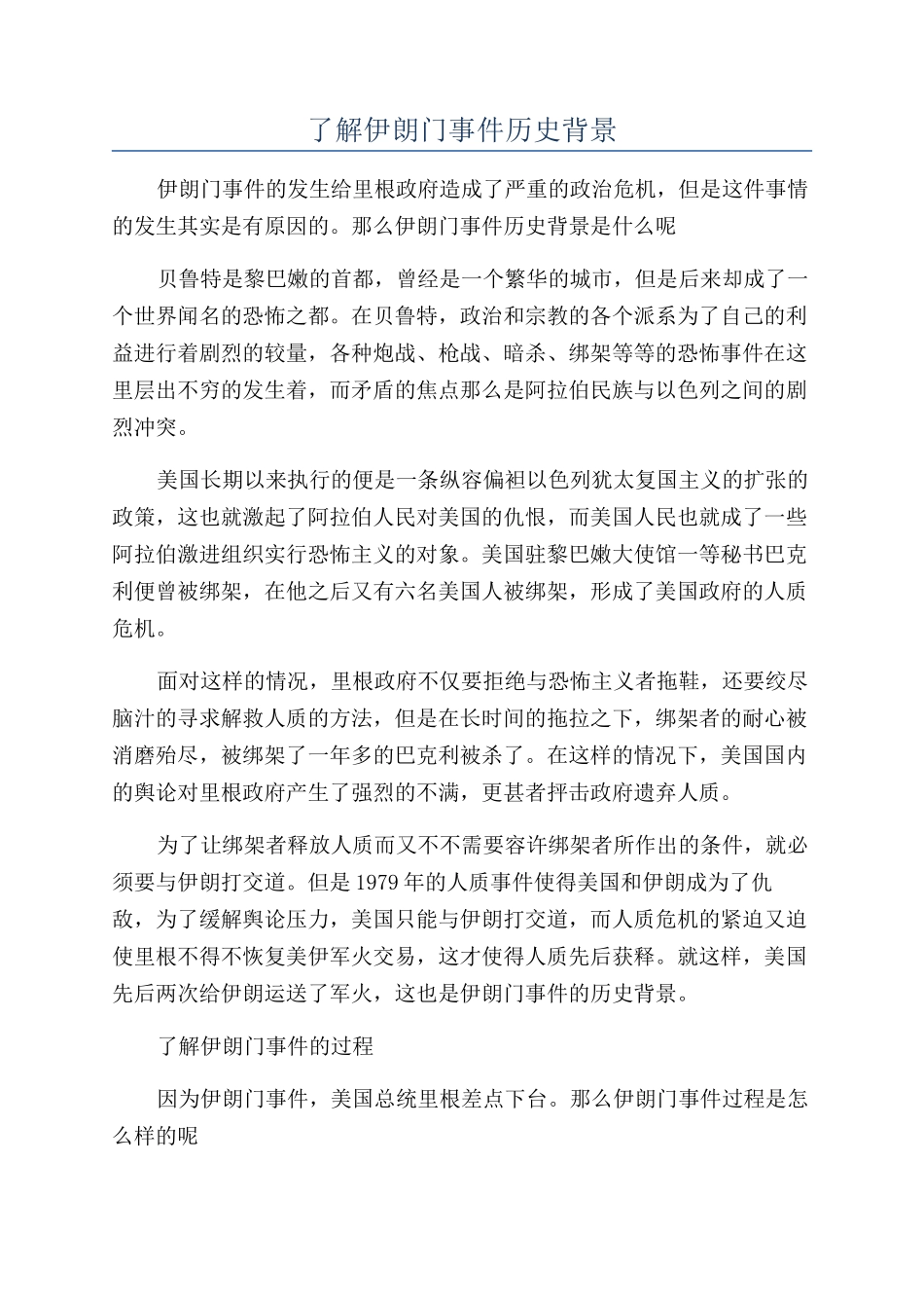 了解伊朗门事件历史背景_第1页