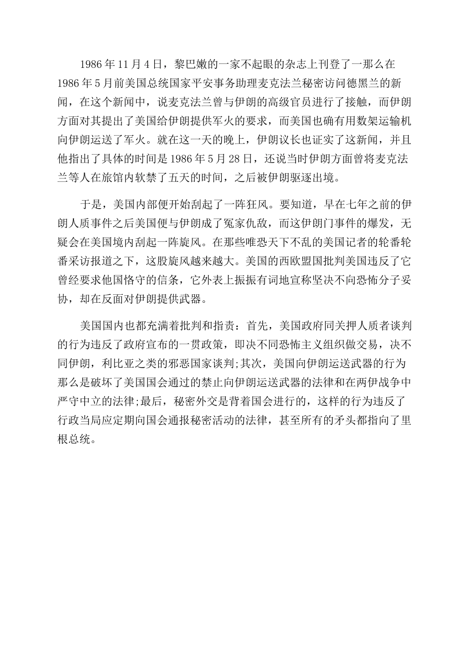 了解伊朗门事件历史背景_第2页