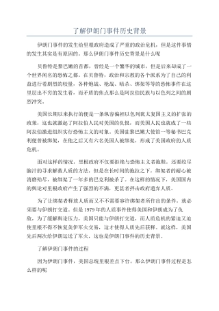 了解伊朗门事件历史背景