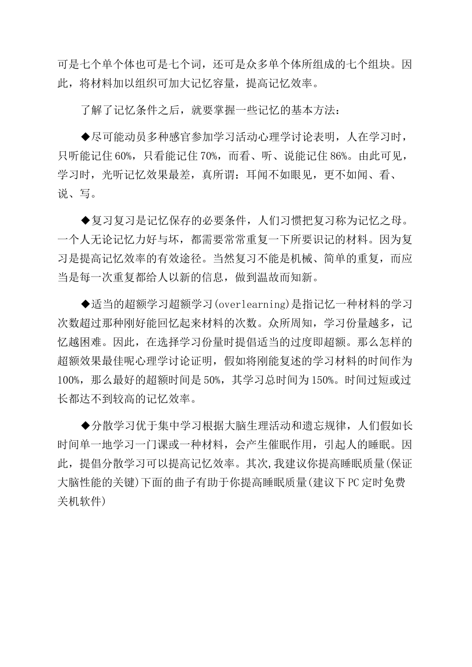 了解快速记忆的方法和技巧_第2页