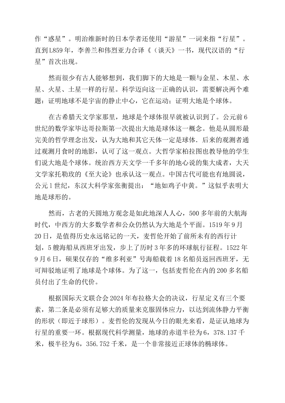 了解地球-精品文档_第2页