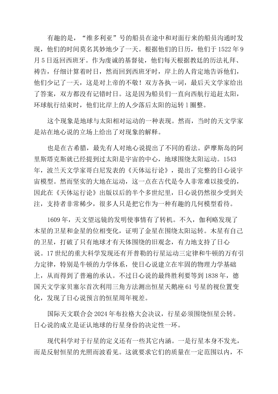 了解地球-精品文档_第3页