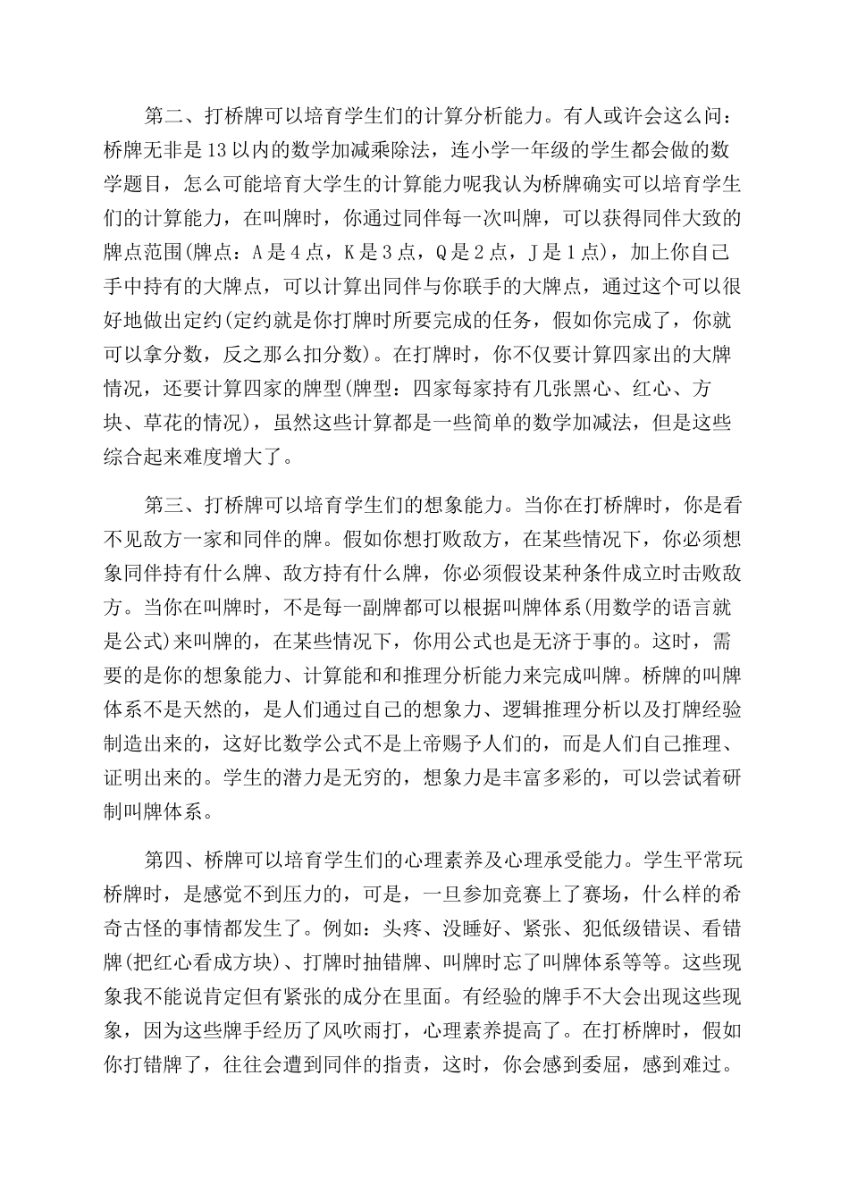 了解打桥牌的好处_第2页