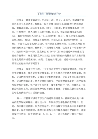 了解打桥牌的好处
