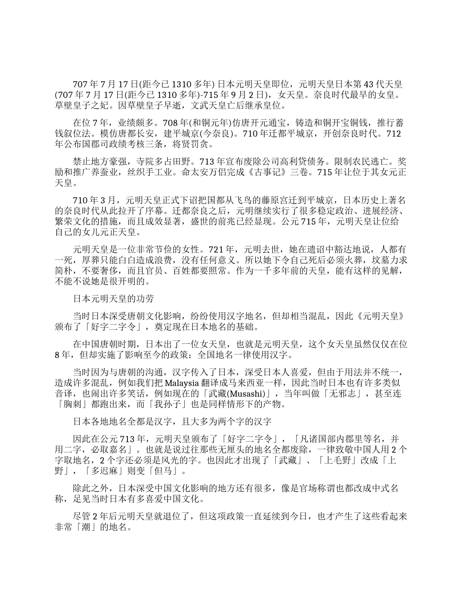 了解日本元明天皇即位_第1页