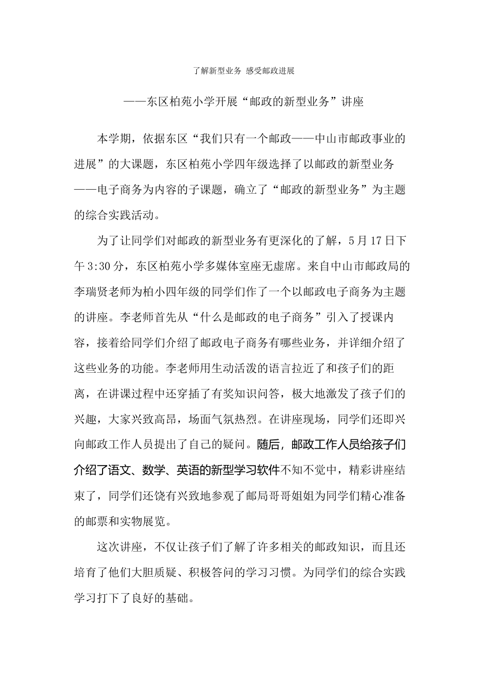 了解新型业务感受邮政发展_第1页